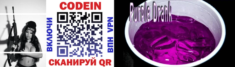 blacksprut ССЫЛКА  Заволжье  Codein Purple Drank  где купить наркотик 